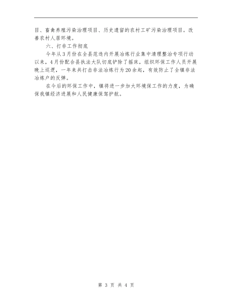 村镇环保工作总结_第3页