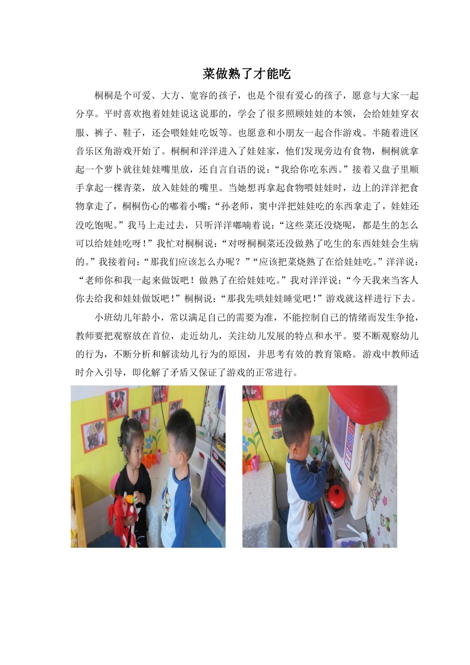 菜做熟了才能吃_第1页