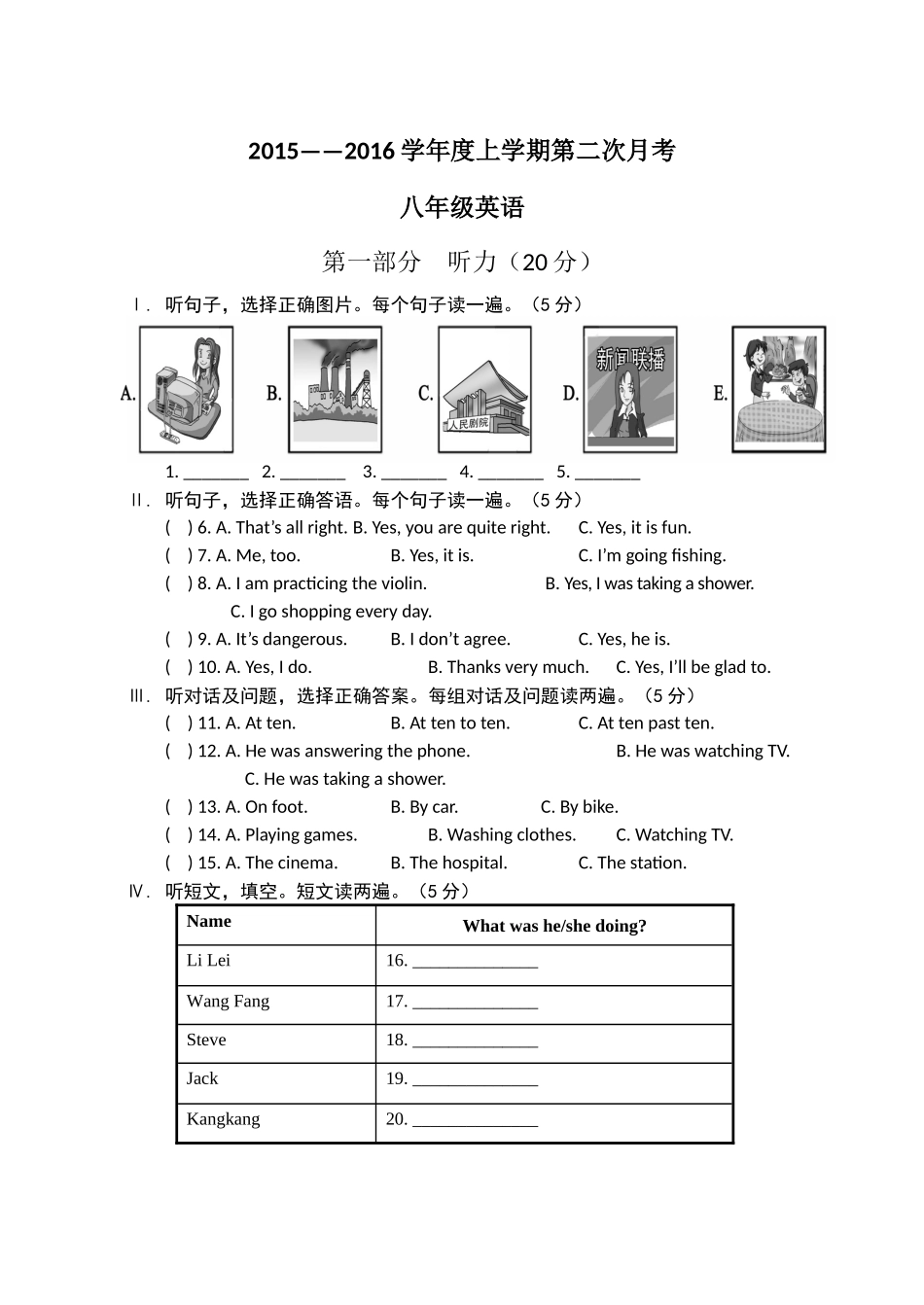 八上12月月考英语试卷_第1页