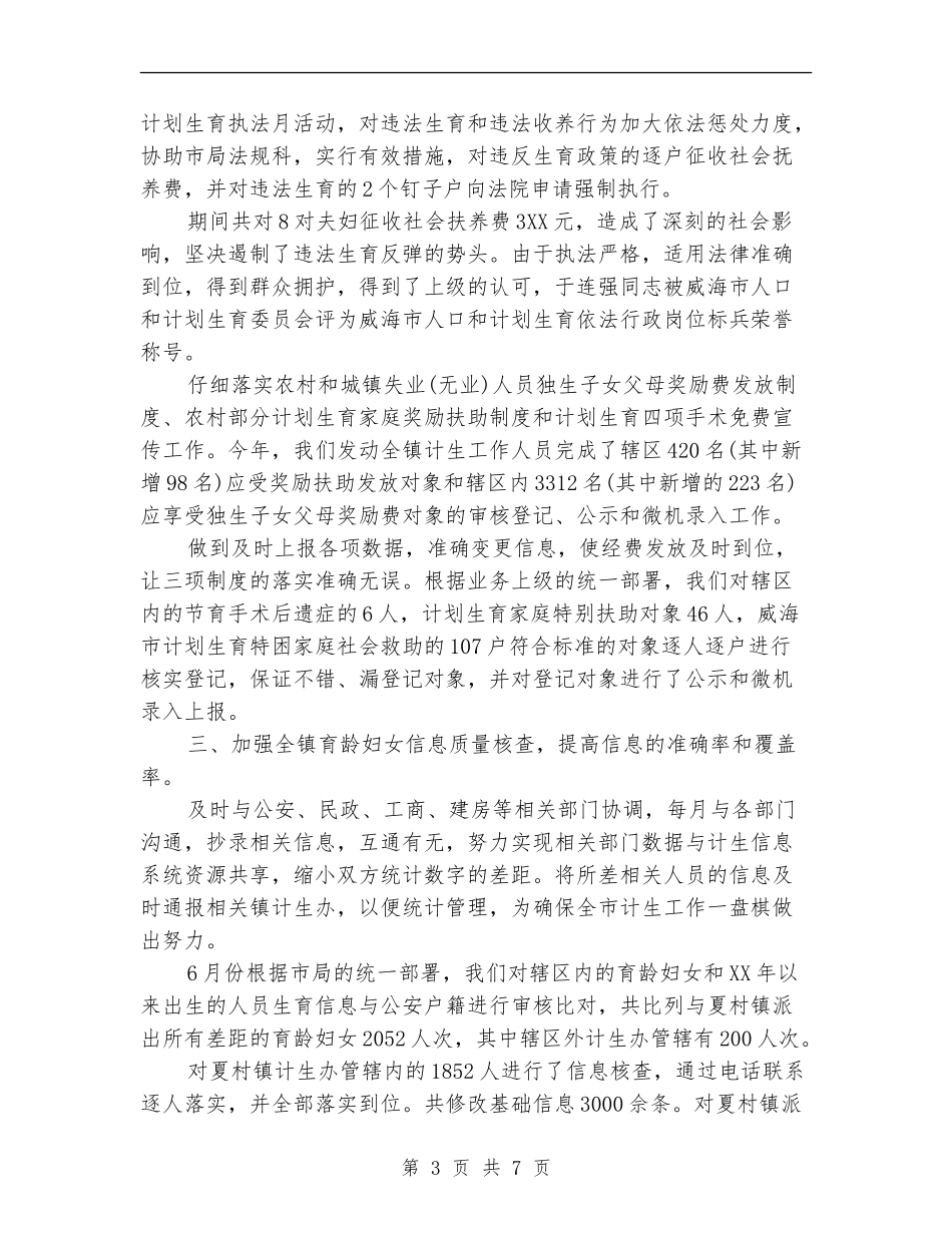 计生局统计年终个人工作总结_第3页