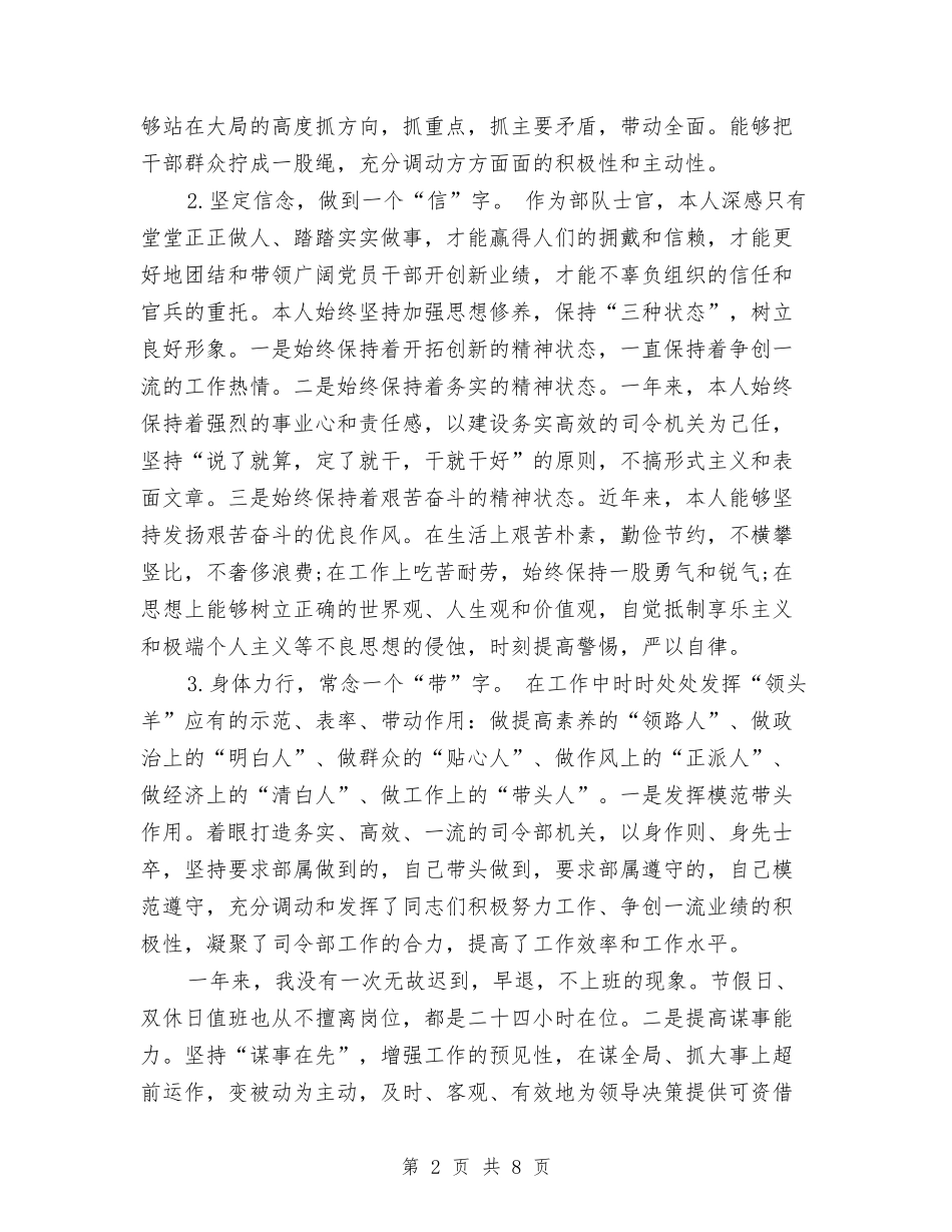 2024年12月部队士官个人工作总结与2024年12月销售经理年终销售工作总结汇编_第2页