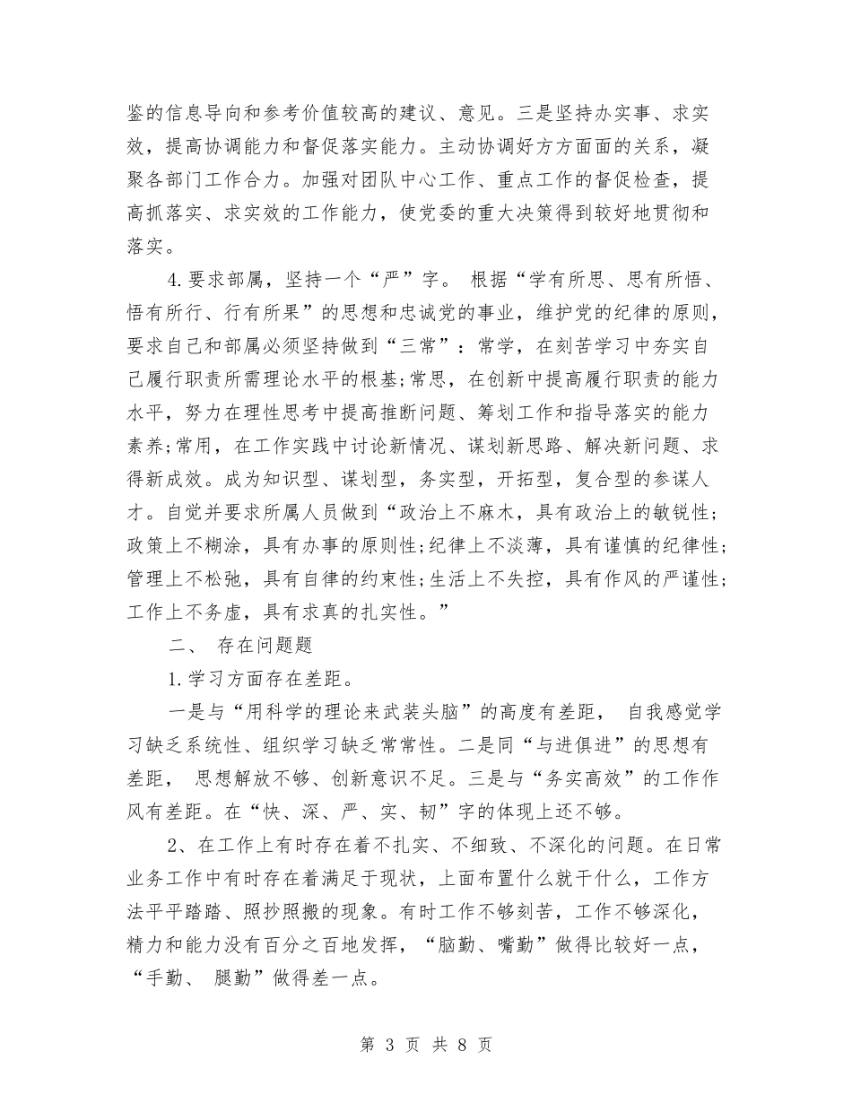 2024年12月部队士官个人工作总结与2024年12月销售经理年终销售工作总结汇编_第3页