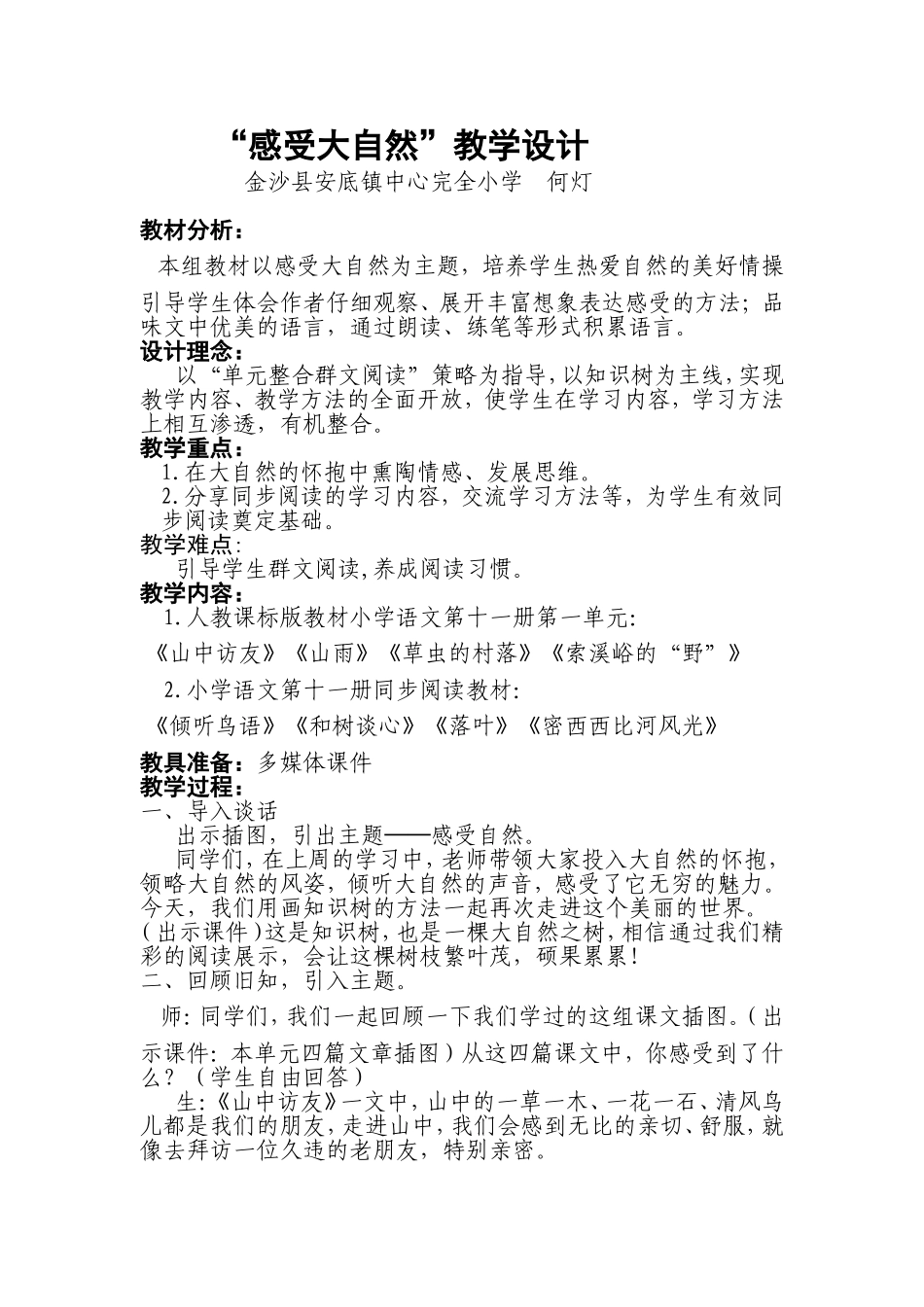 六年级群文阅读教学设计_第1页