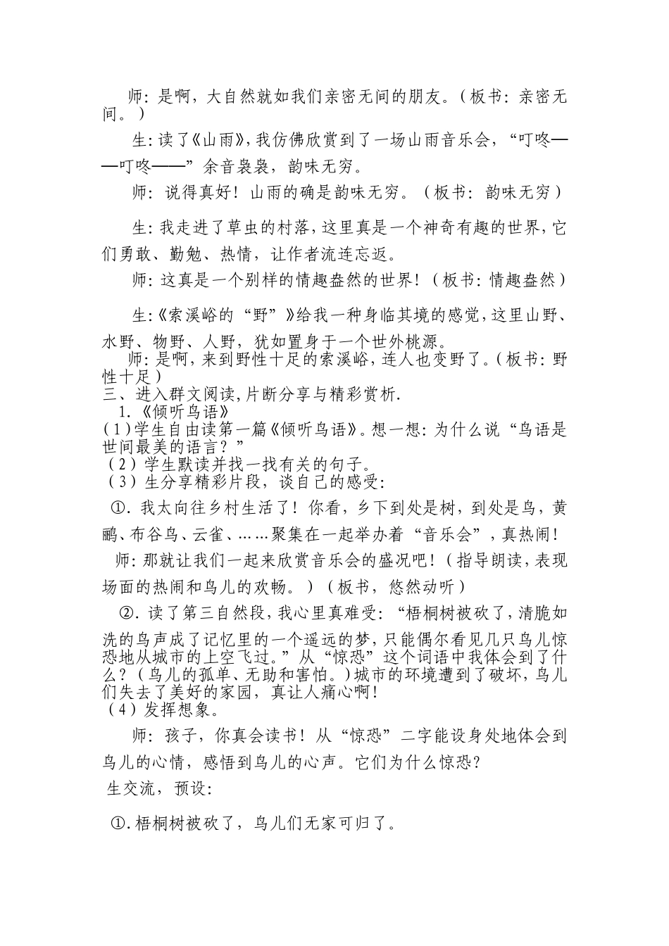 六年级群文阅读教学设计_第2页
