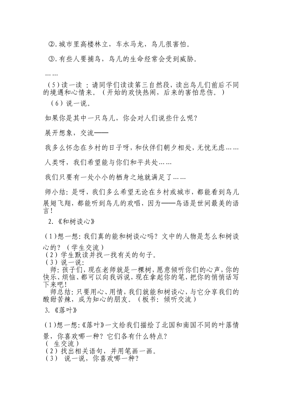 六年级群文阅读教学设计_第3页