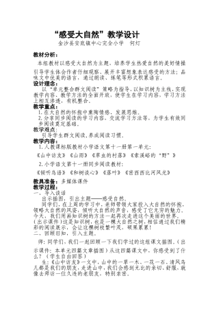 六年级群文阅读教学设计