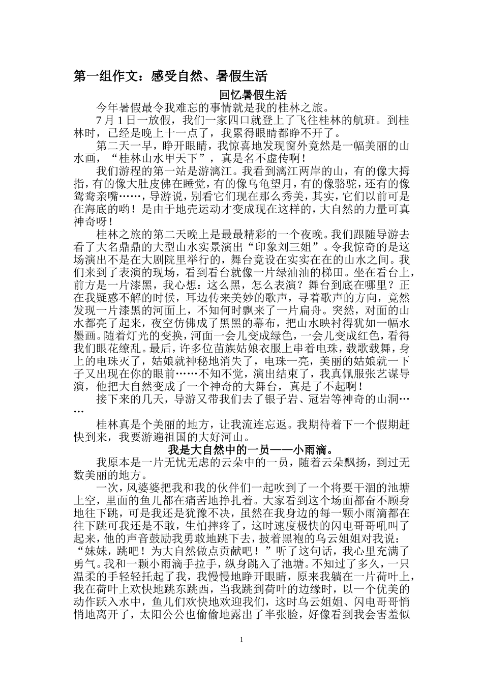 人教版六年级语文上册作文全集_第1页