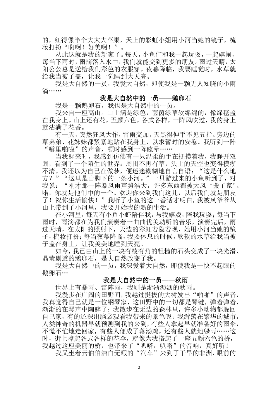 人教版六年级语文上册作文全集_第2页