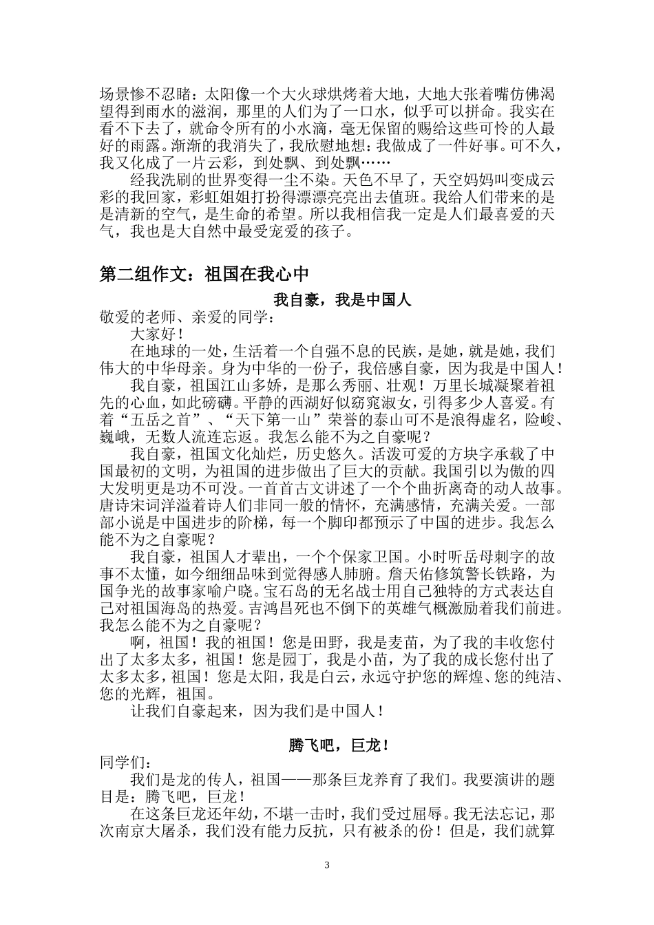 人教版六年级语文上册作文全集_第3页