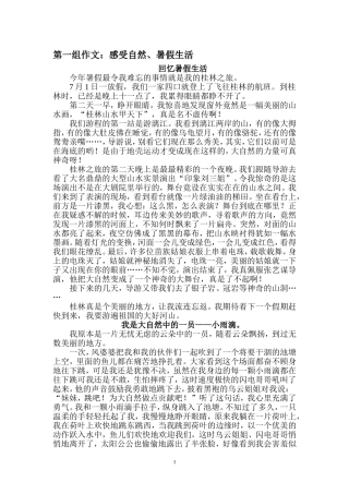 人教版六年级语文上册作文全集