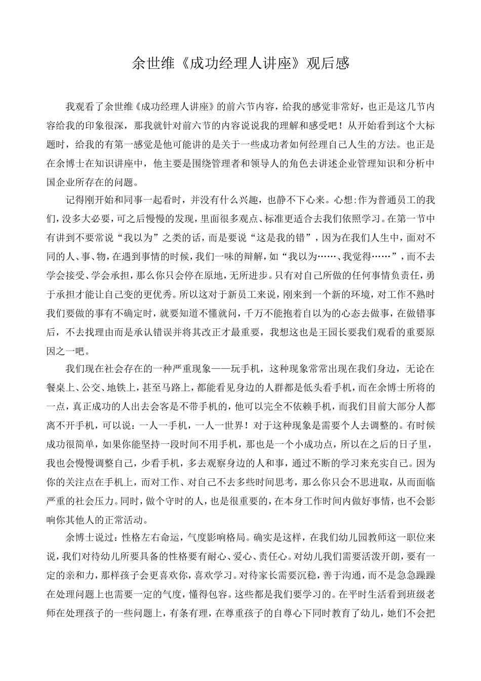 《成功经理人》观后感_第1页