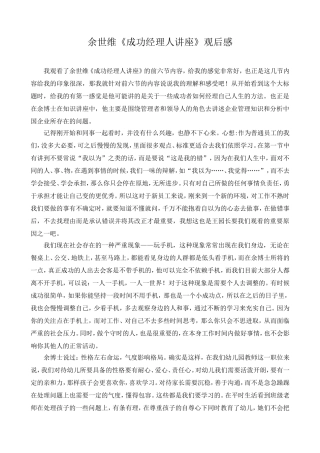《成功经理人》观后感