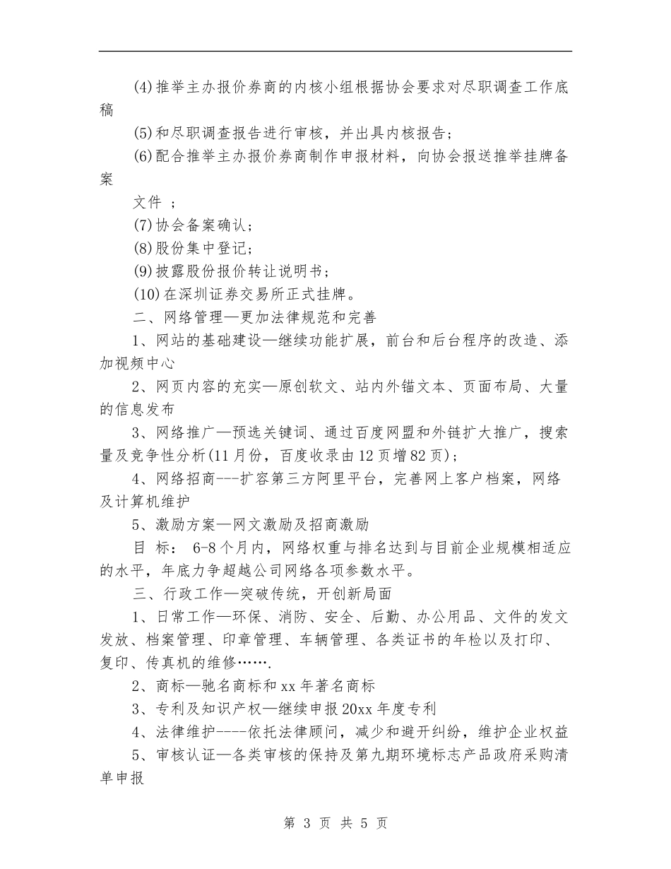 上市证券公司工作计划_第3页