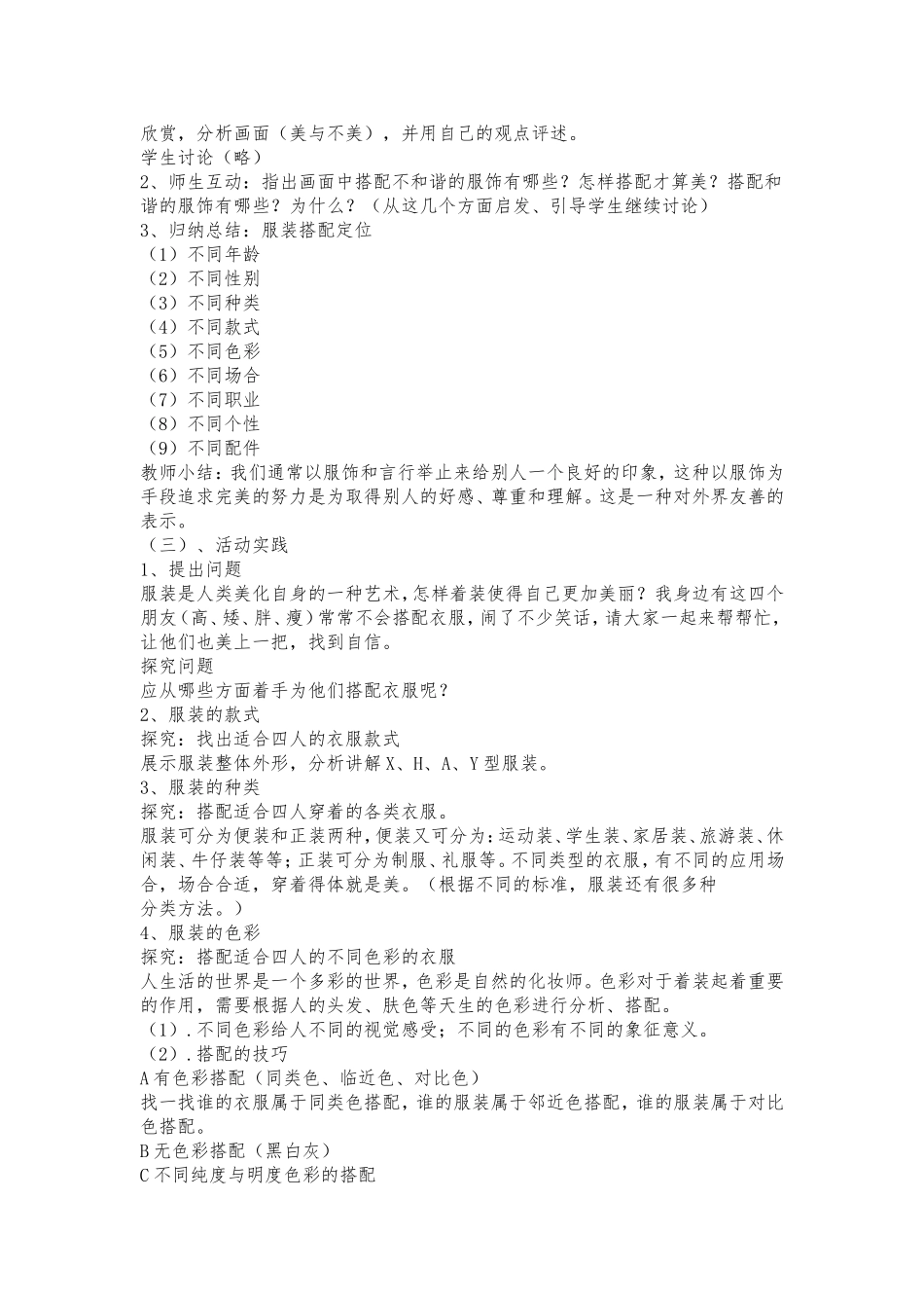 第六课服装的色彩搭配教学设计_第2页