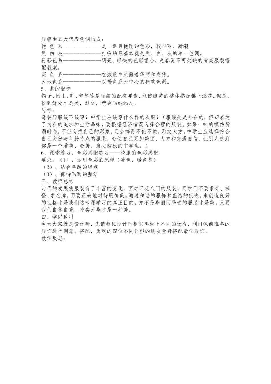 第六课服装的色彩搭配教学设计_第3页