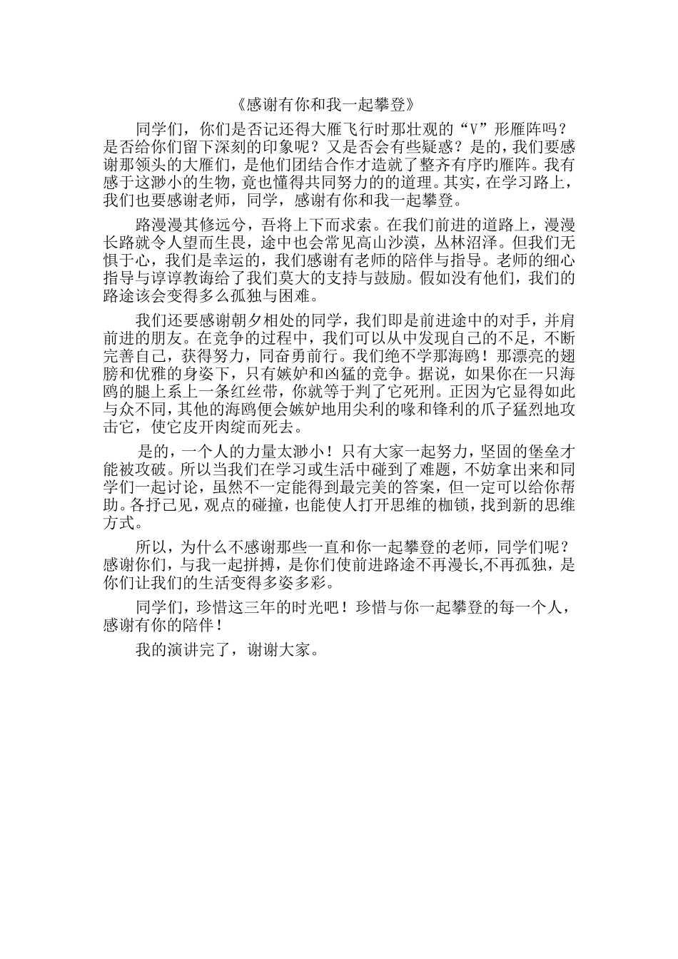 《感谢有你和我一起攀登》_第1页