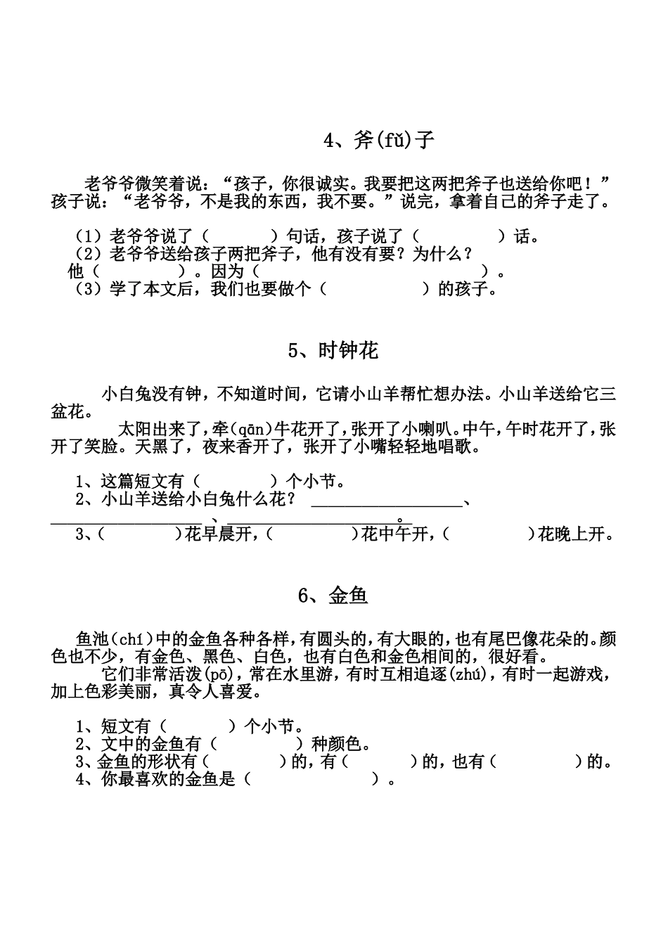 人教版一年级语文短文阅读练习题(1)_第2页