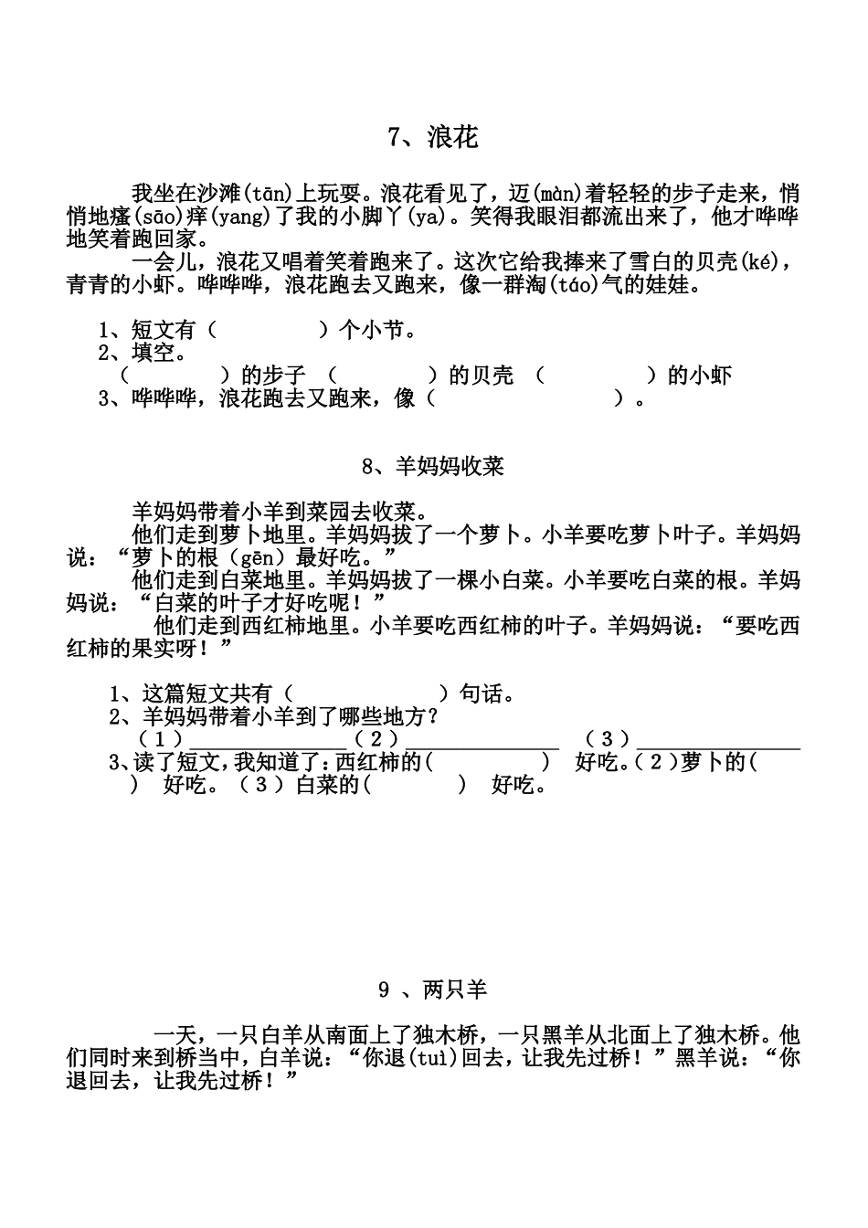 人教版一年级语文短文阅读练习题(1)_第3页