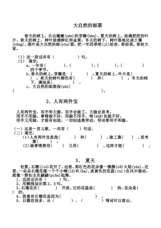 人教版一年级语文短文阅读练习题(1)