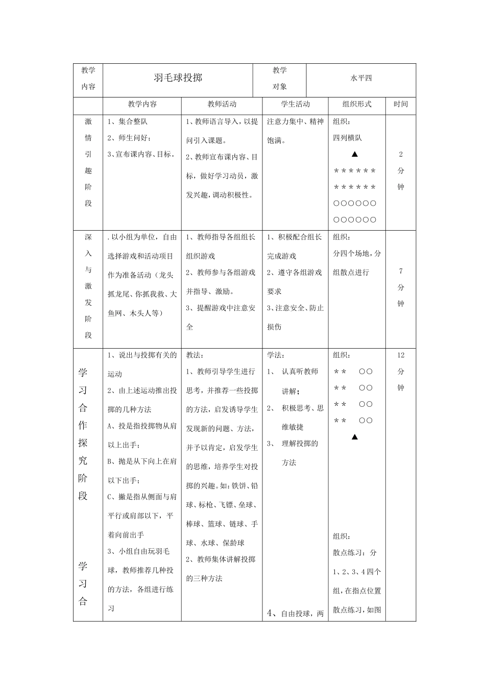 我投掷、我快乐_第2页