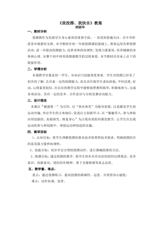 我投掷、我快乐