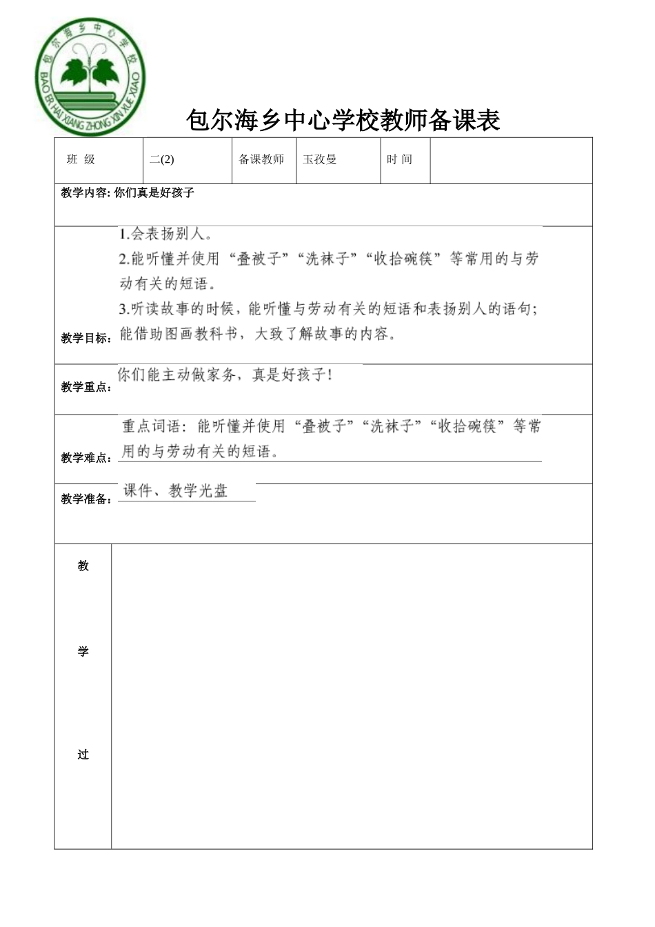 你们真是好孩子教案_第1页