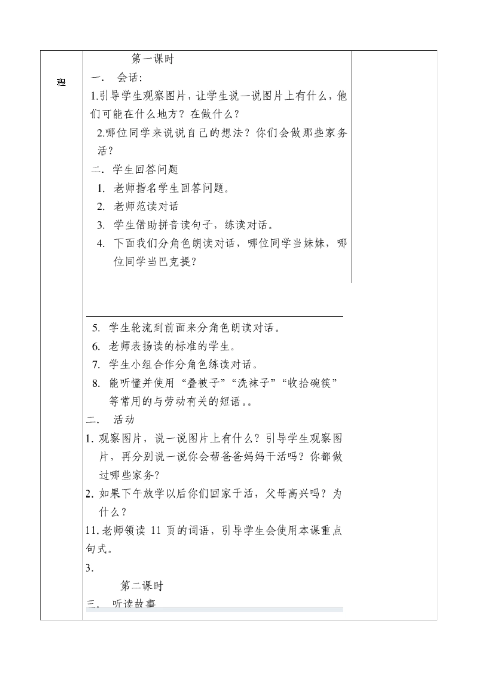 你们真是好孩子教案_第2页
