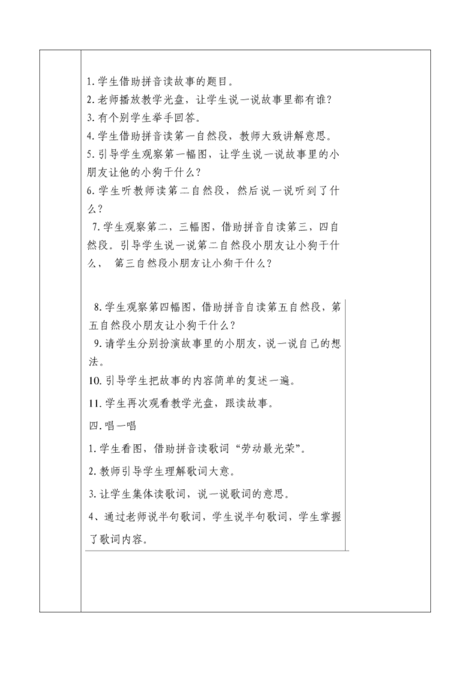 你们真是好孩子教案_第3页