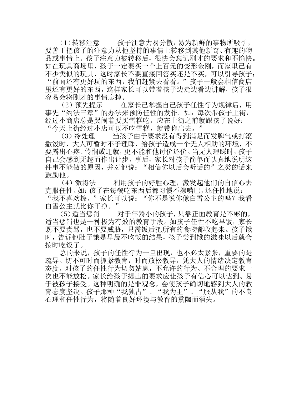 孩子任性怎么办_第2页