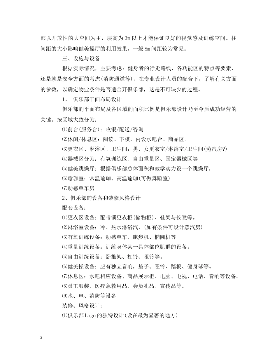 大学生健身创业计划书 _第2页