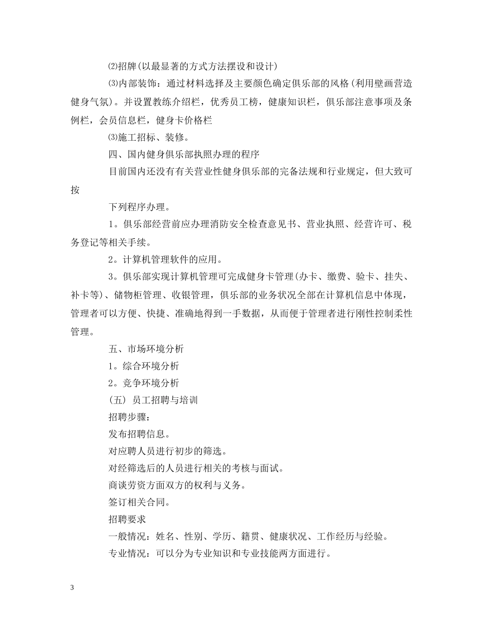 大学生健身创业计划书 _第3页