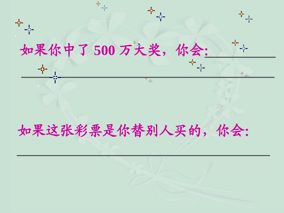 中彩那天 ()_第2页