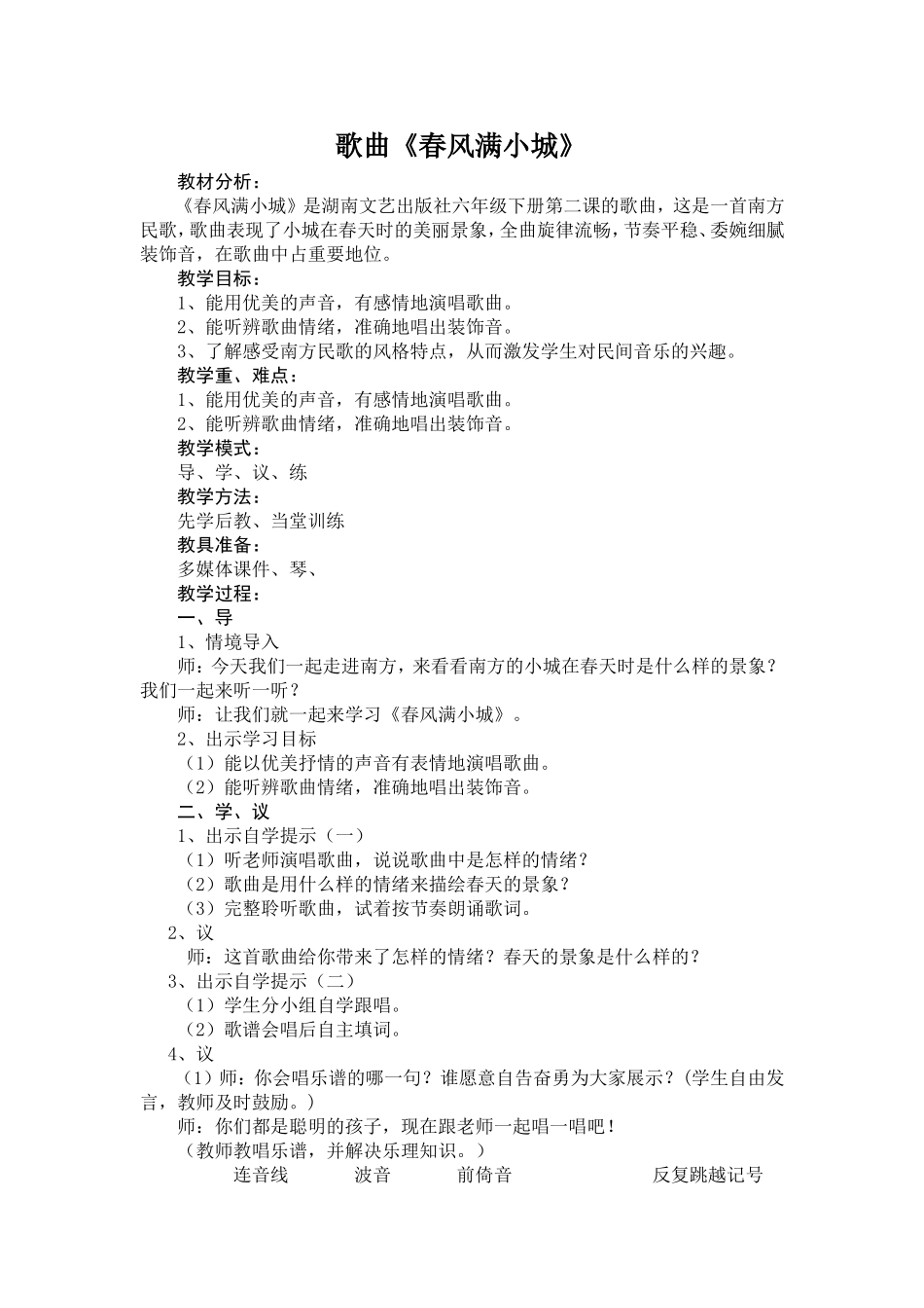 第二课春风满小城_第1页
