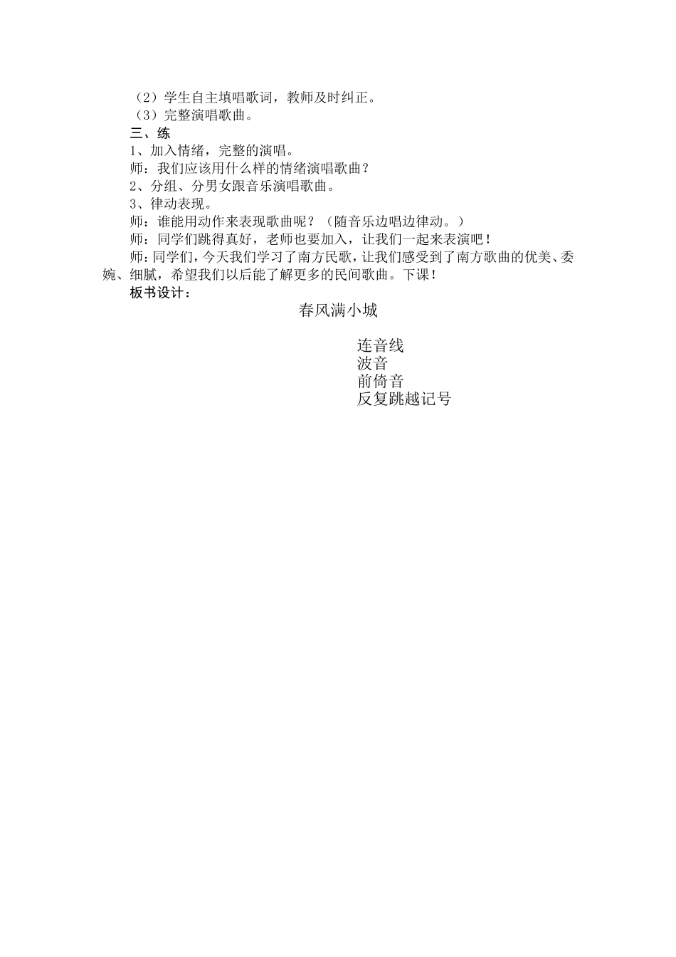 第二课春风满小城_第2页