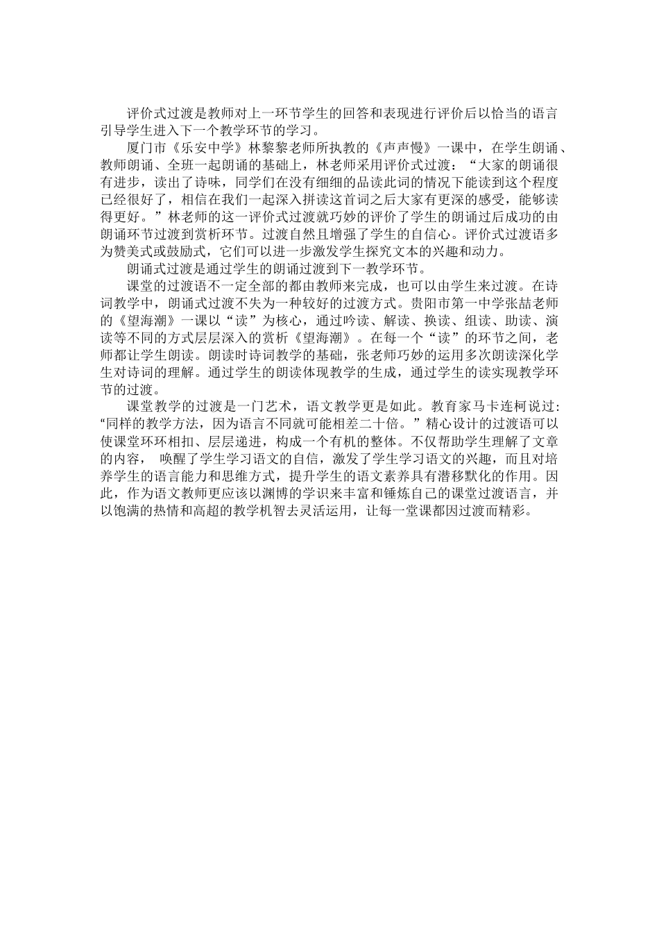 教师课堂过渡语初探蒋代玉_第2页
