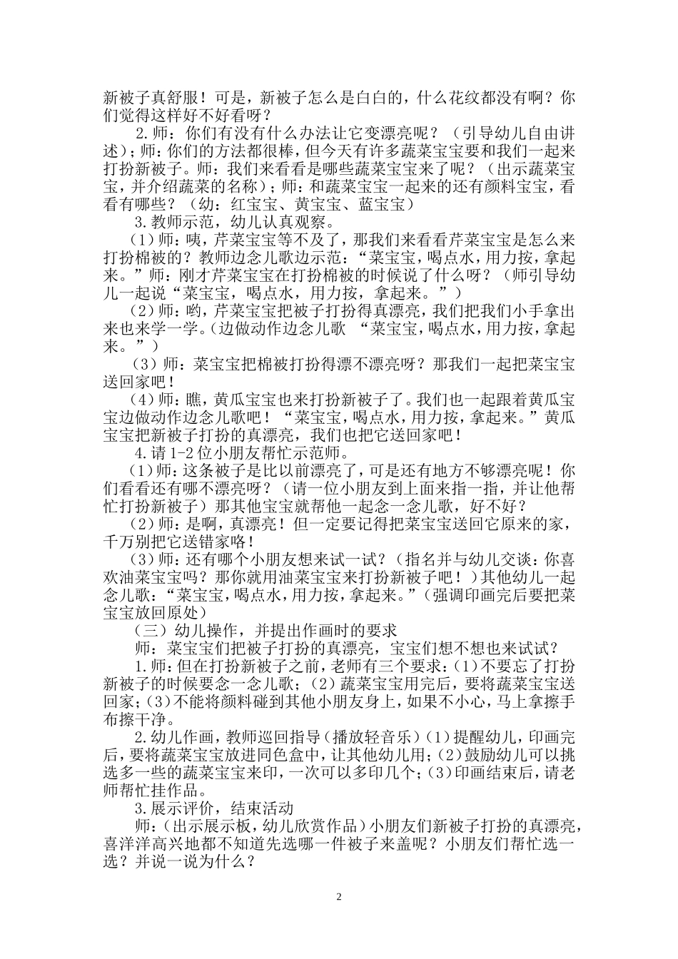 小班美术活动苗彩兰_第2页