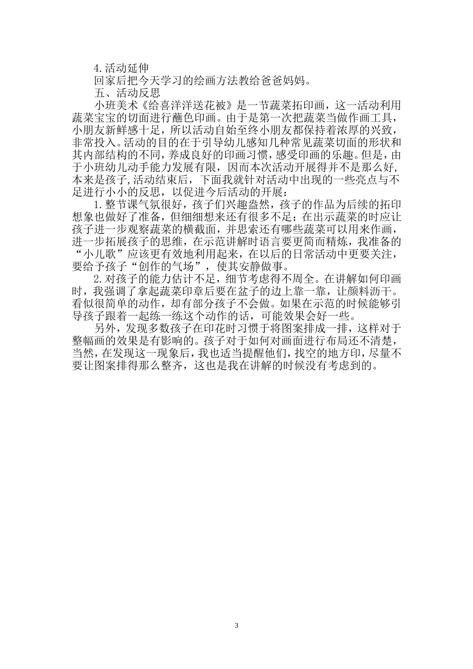 小班美术活动苗彩兰_第3页