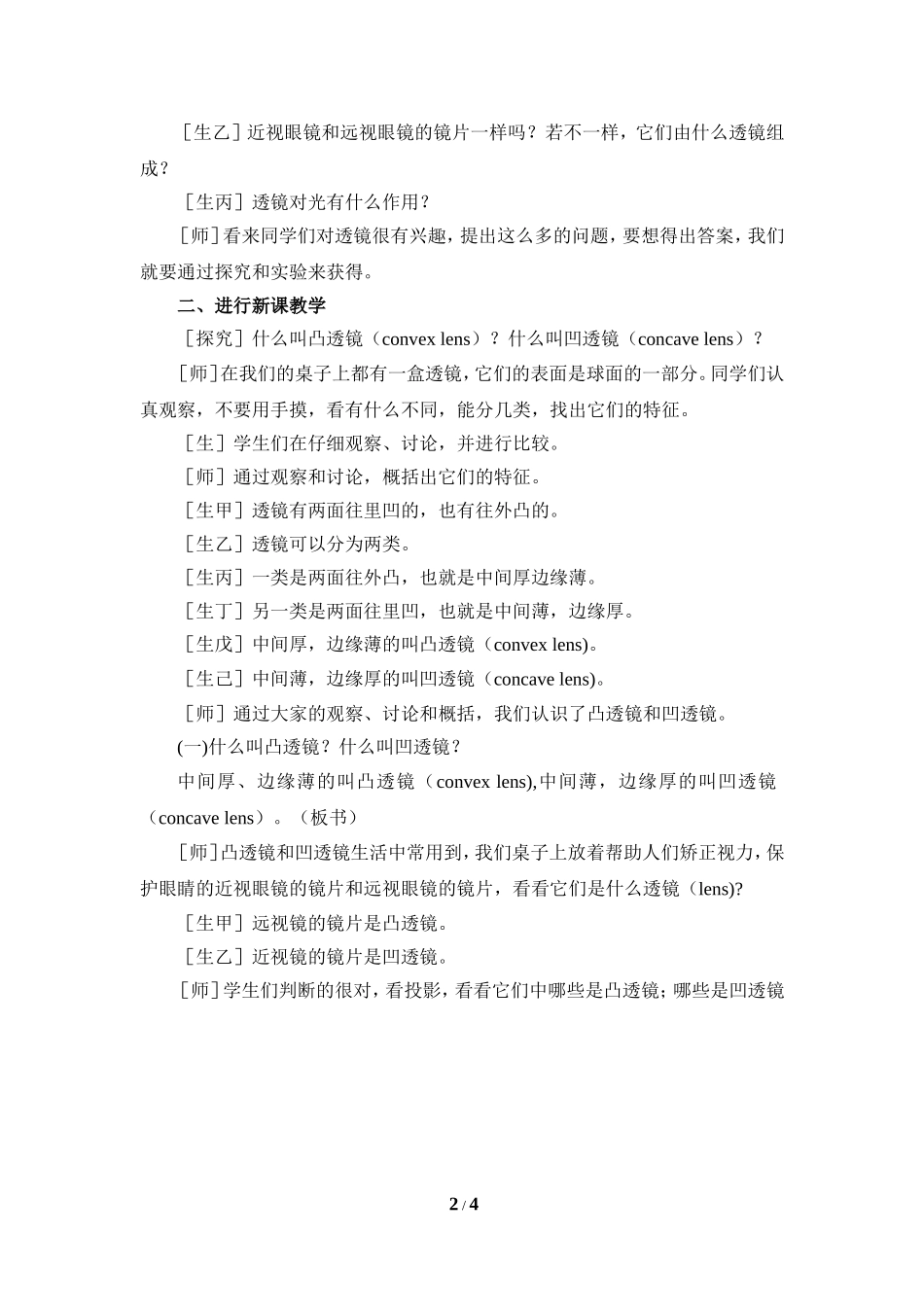 《科学探究：凸透镜成像》第一课时参考教案_第2页