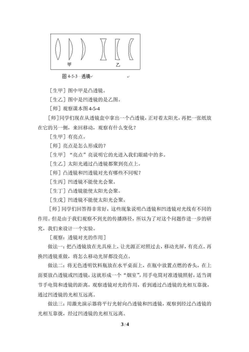 《科学探究：凸透镜成像》第一课时参考教案_第3页