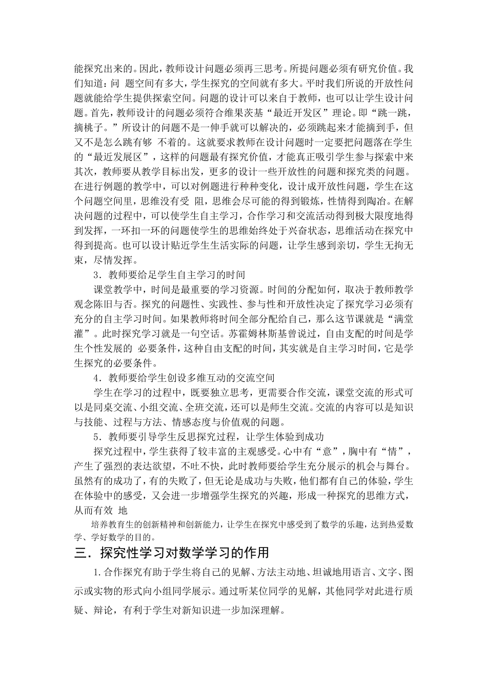探究性学习在初中数学学习的应用_第2页