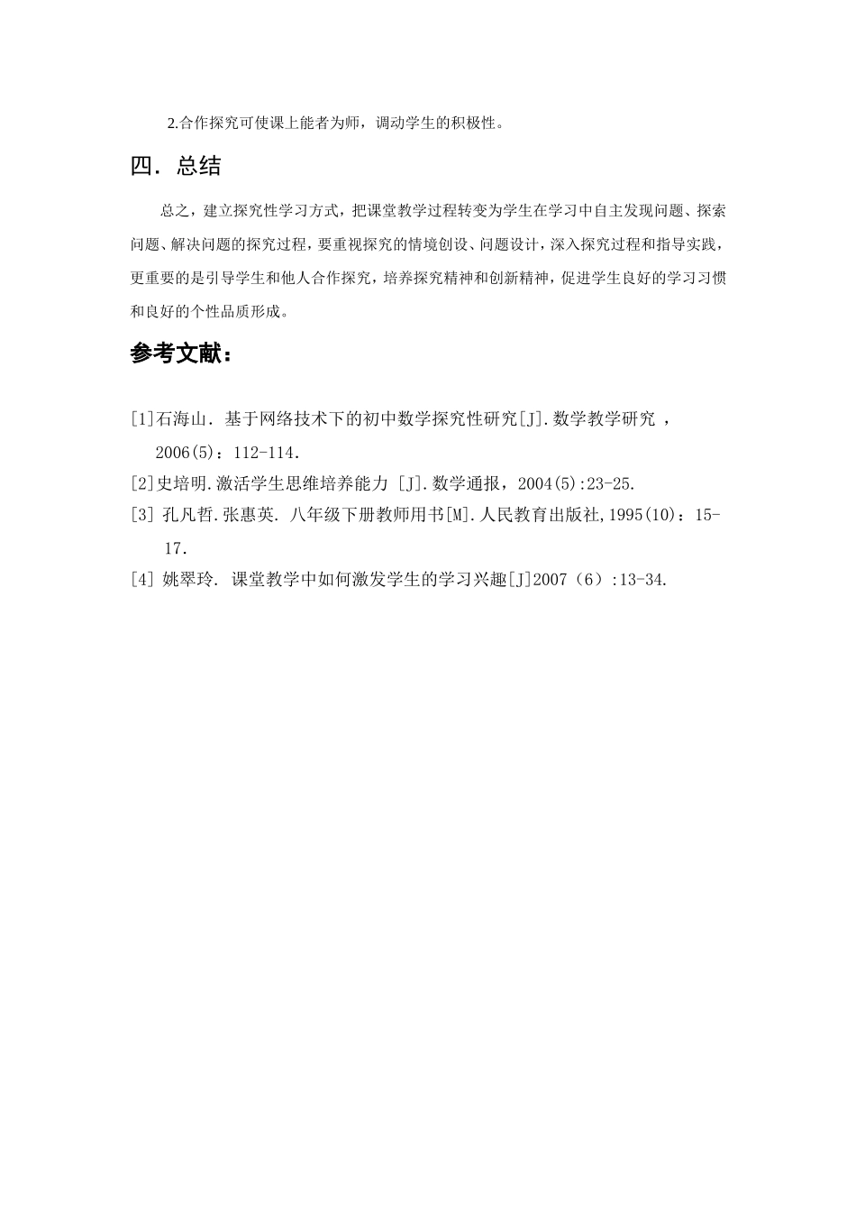 探究性学习在初中数学学习的应用_第3页