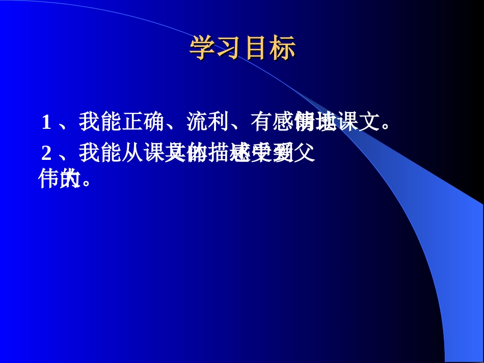 地震中的父与子2_第2页