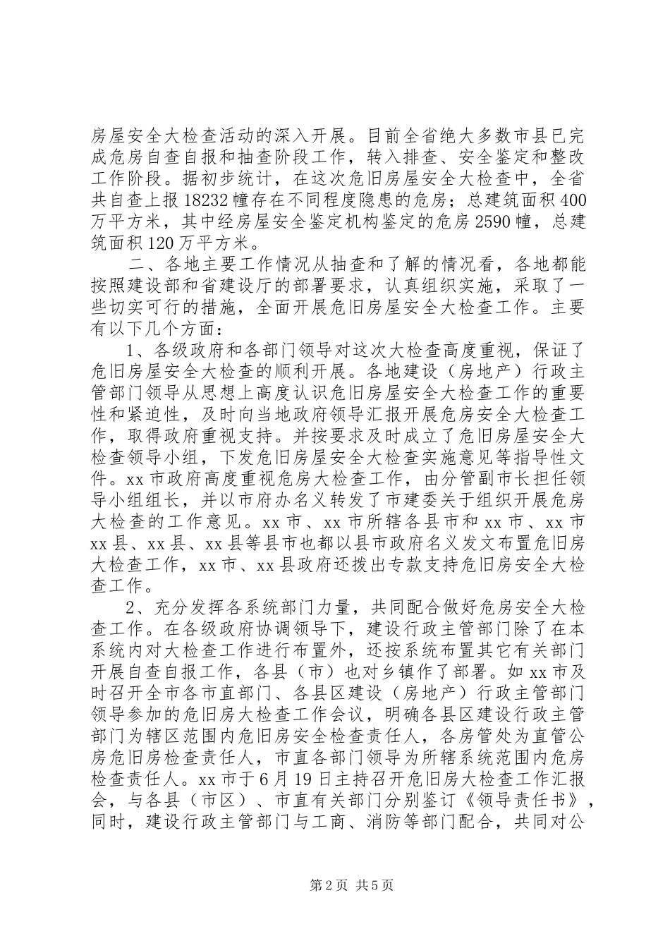 关于危旧房屋安全大检查情况的报告_第2页