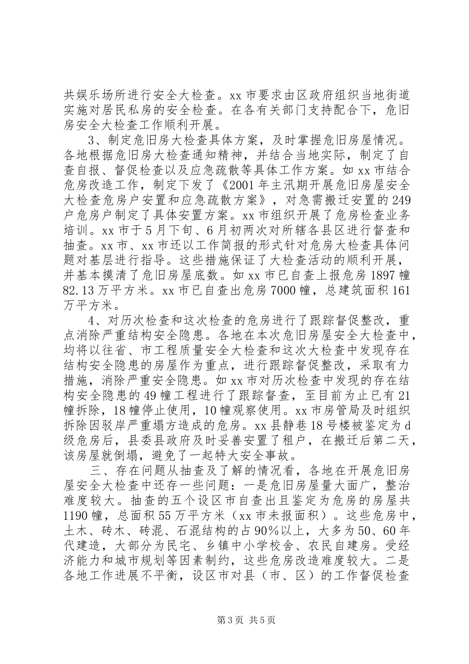 关于危旧房屋安全大检查情况的报告_第3页