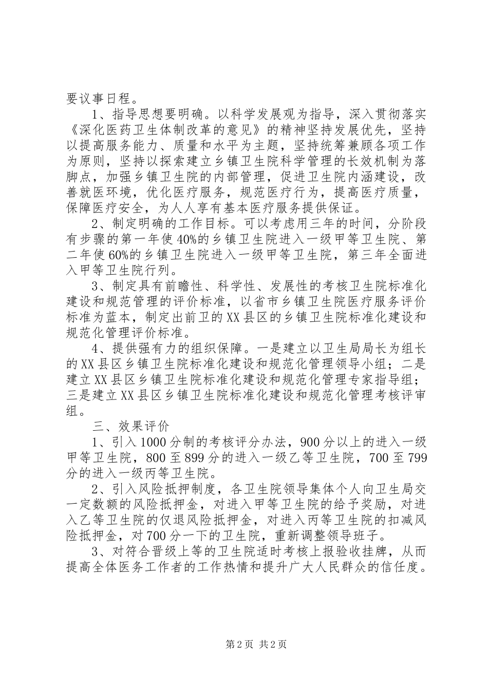 关于卫生局开展综治维稳工作的调研报告_第2页