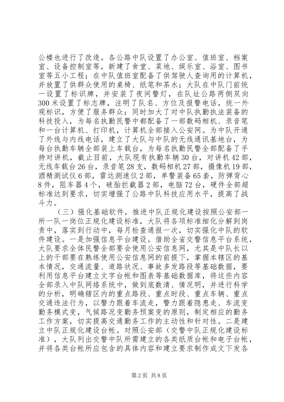 关于县公路巡逻队工作情况调研报告_第2页