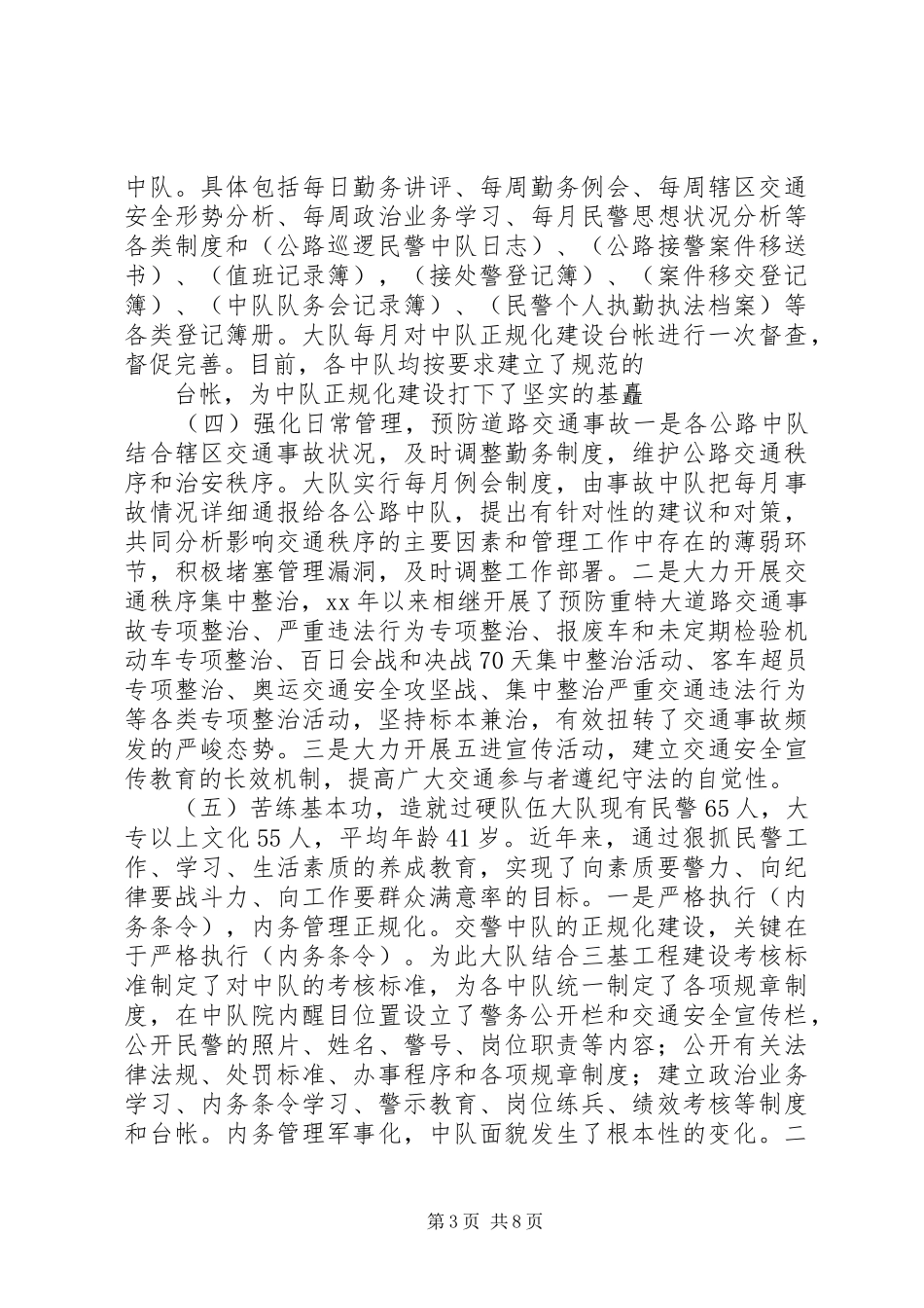 关于县公路巡逻队工作情况调研报告_第3页