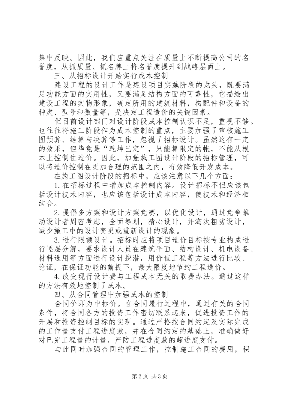 关于历行节约的自查报告_第2页