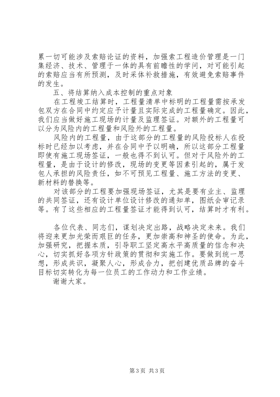 关于历行节约的自查报告_第3页