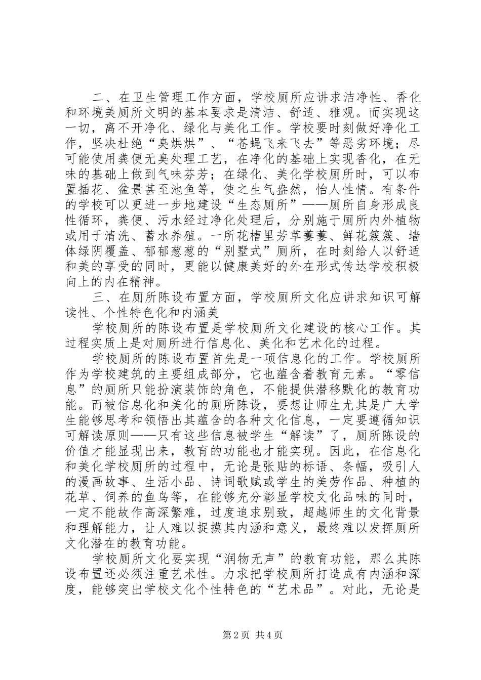 关于厕所建设的报告_第2页